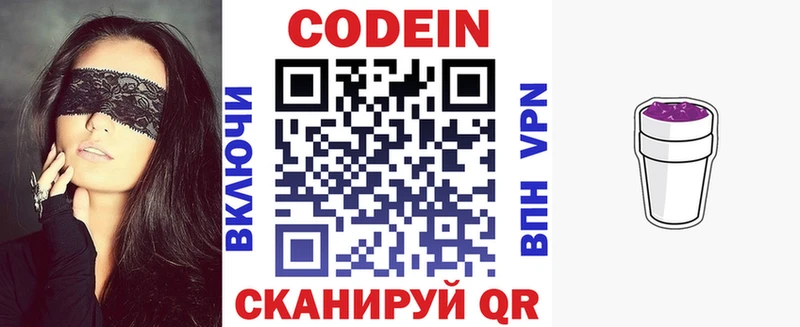 Codein напиток Lean (лин)  где найти   Светогорск 